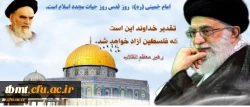 روز قدس