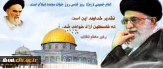 شرکت فعالانه تمامی کارکنان دانشگاه فرهنگیان واحد شهید رجایی تربت حیدریه، در راهپیمایی روز قدس