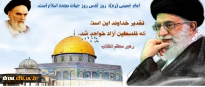 شرکت فعالانه تمامی کارکنان دانشگاه فرهنگیان واحد شهید رجایی تربت حیدریه، در راهپیمایی روز قدس