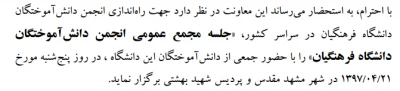 جلسه  مجمع عمومی انجمن دانش آموختگان  دانشگاه فرهنگیان