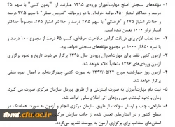 مهارت آموزان