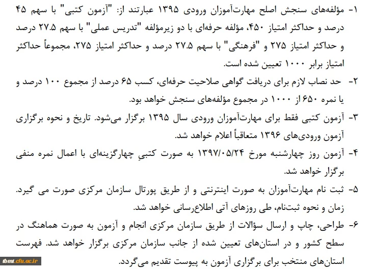 مهارت آموزان