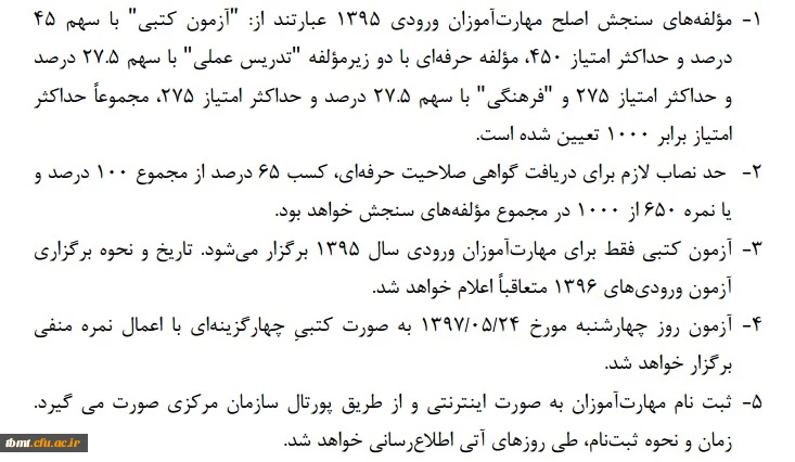 مهارت آموزان