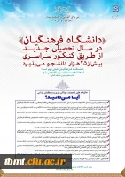 دانشگاه فرهنگیان