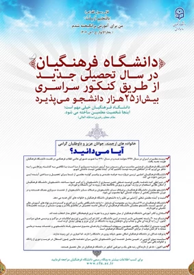 دانشگاه فرهنگیان