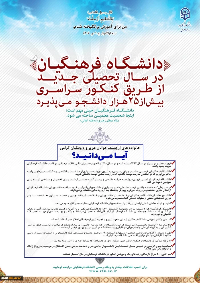 دانشگاه فرهنگیان