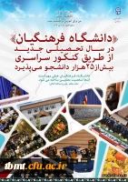 دانشگاه فرهنگیان