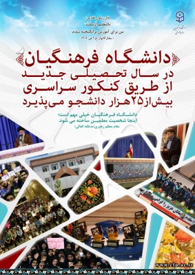 دانشگاه فرهنگیان