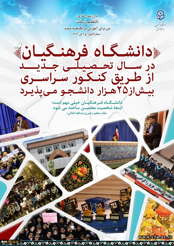 دانشگاه فرهنگیان