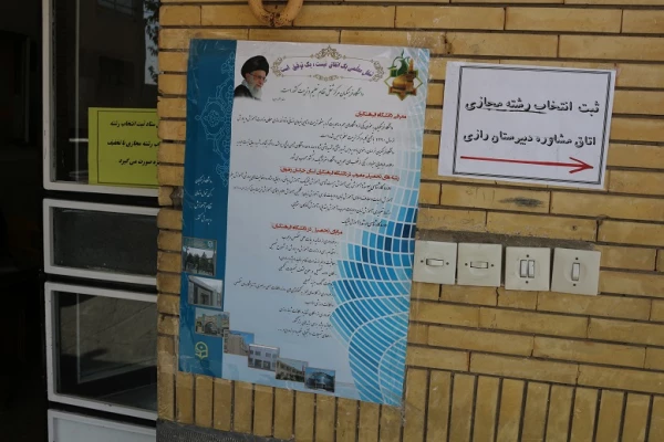 انتخاب رشته