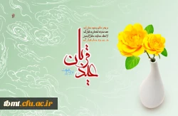 عید