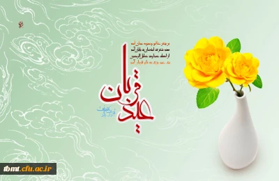 عید سعید قربان مبارک باد