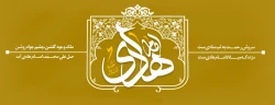 ولادت امام هادی (ع)