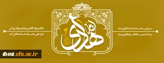 ولادت امام علی النقی الهادی علیه السلام مبارک باد.