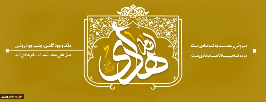 ولادت امام هادی (ع)