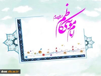 ولادت امام موسی کاظم (ع) مبارک باد