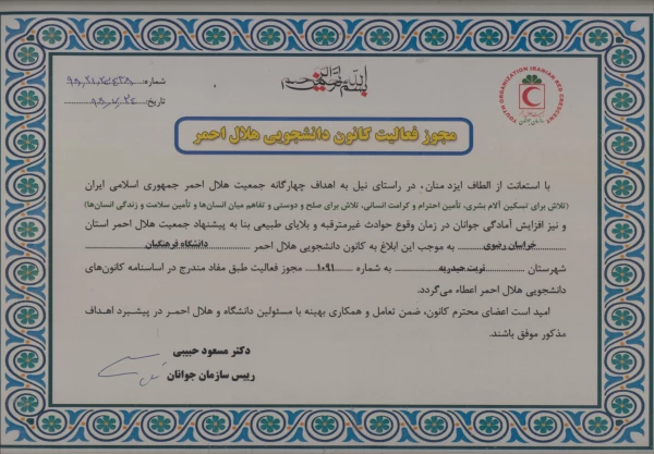 کانون هلال احمر