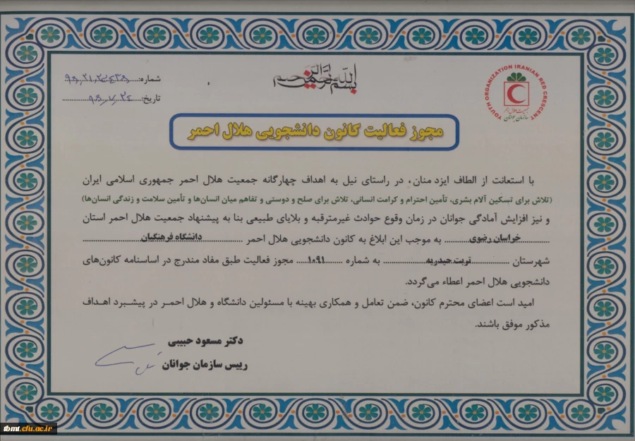 کانون هلال احمر