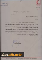 کانون هلال احمر