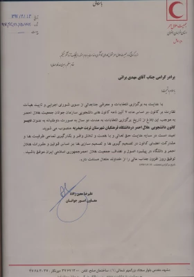 کانون هلال احمر