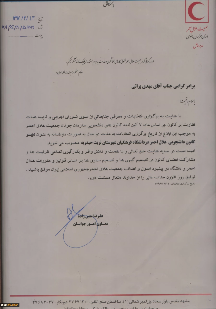 کانون هلال احمر