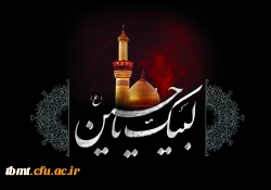 لبیک یا حسین