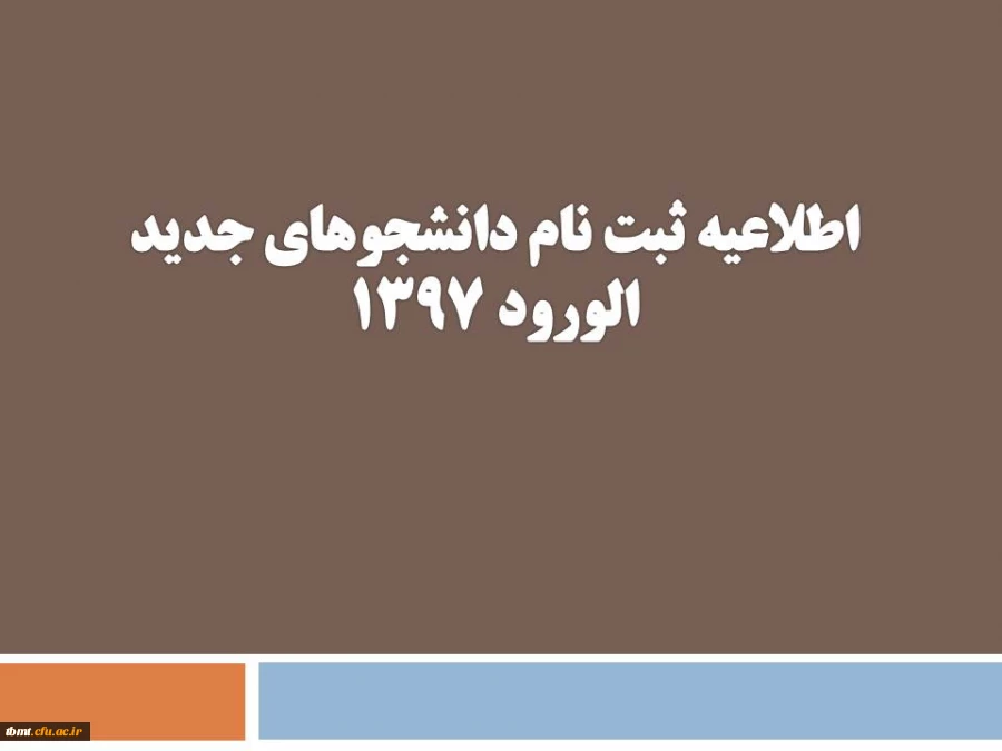 دانش جویان جدید الورود