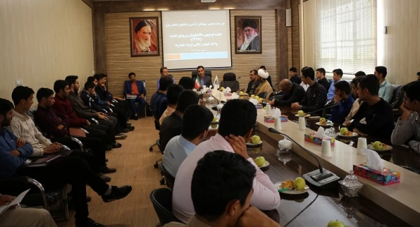 جلسه توجیهی