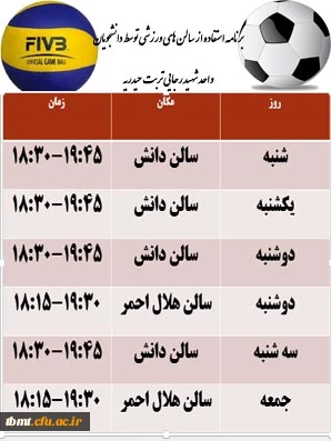 برنامه سالن های ورزشی