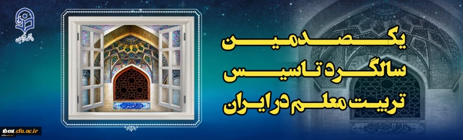 یکصدمین سالگرد