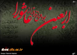 تصور اربعین