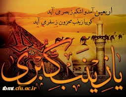 اطلاعیه مراسم عزاداری اربعین حسینی(ع)