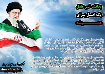 هفته پدافند غیر عامل گرامی باد.