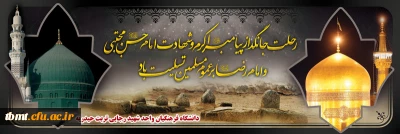 فرا رسیدن سالروز رحلت نبی مکرم اسلام(ص)،شهادت امام حسن مجتبی(ع) وشهادت امام رضا (ع) برهمگان تسلیت باد.
