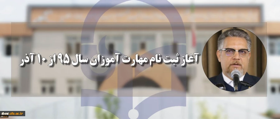 مهارت آموزان ورودی 95