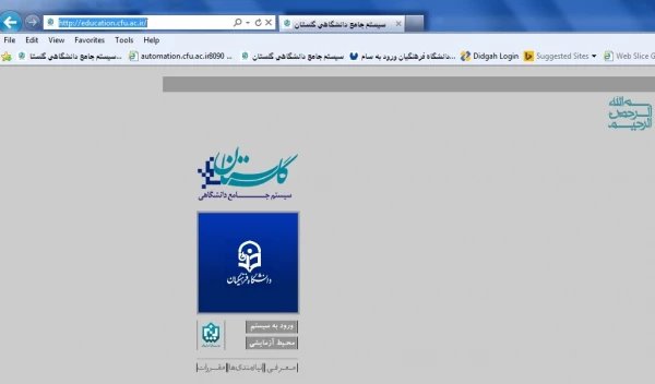 سامانه گلستان