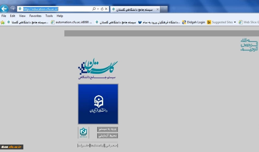 سامانه گلستان