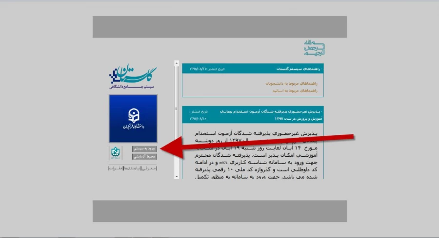 سامانه گلستان