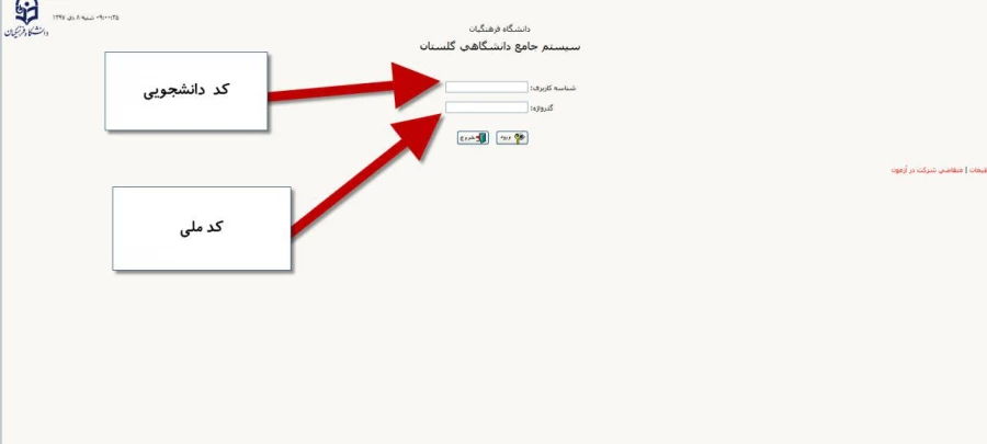 سامانه گلستان
