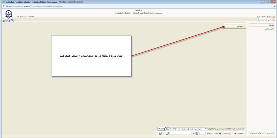 سامانه گلستان