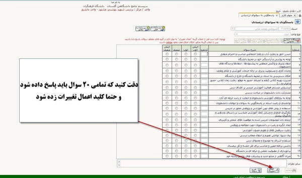 سامانه گلستان