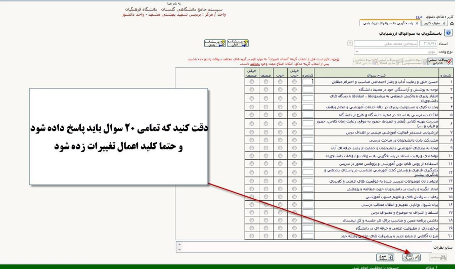 سامانه گلستان