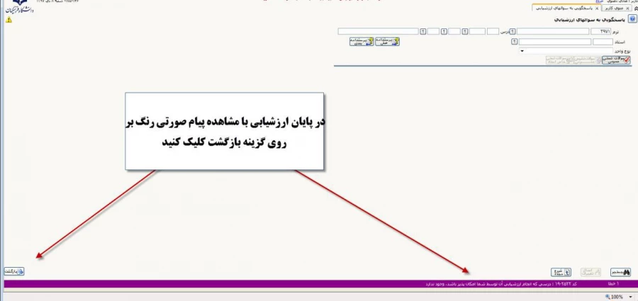 سامانه گلستان