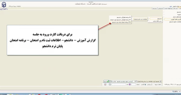 سامانه گلستان