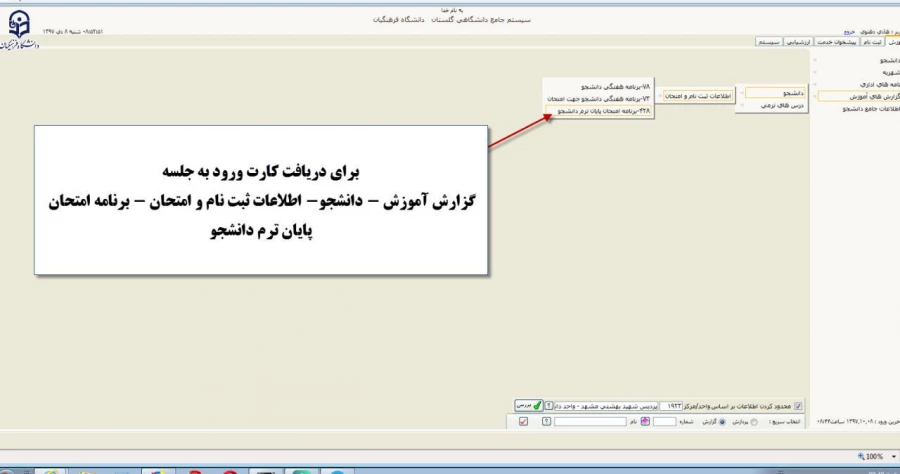 سامانه گلستان