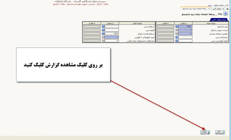 سامانه گلستان