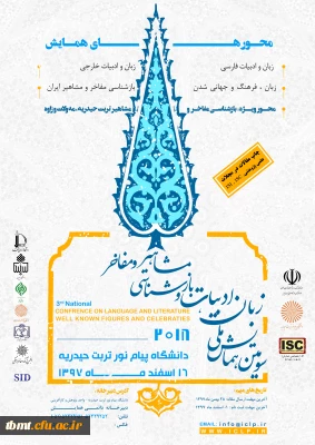 سومین همایش ملی زبان، ادبیات و بازشناسی مشاهیر و مفاخر