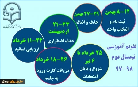 تقویم نیمسال دوم تحصیلی 98-97