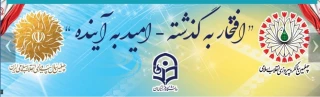 چهلمین سالگرد پیروزی انقلاب اسلامی گرامی باد