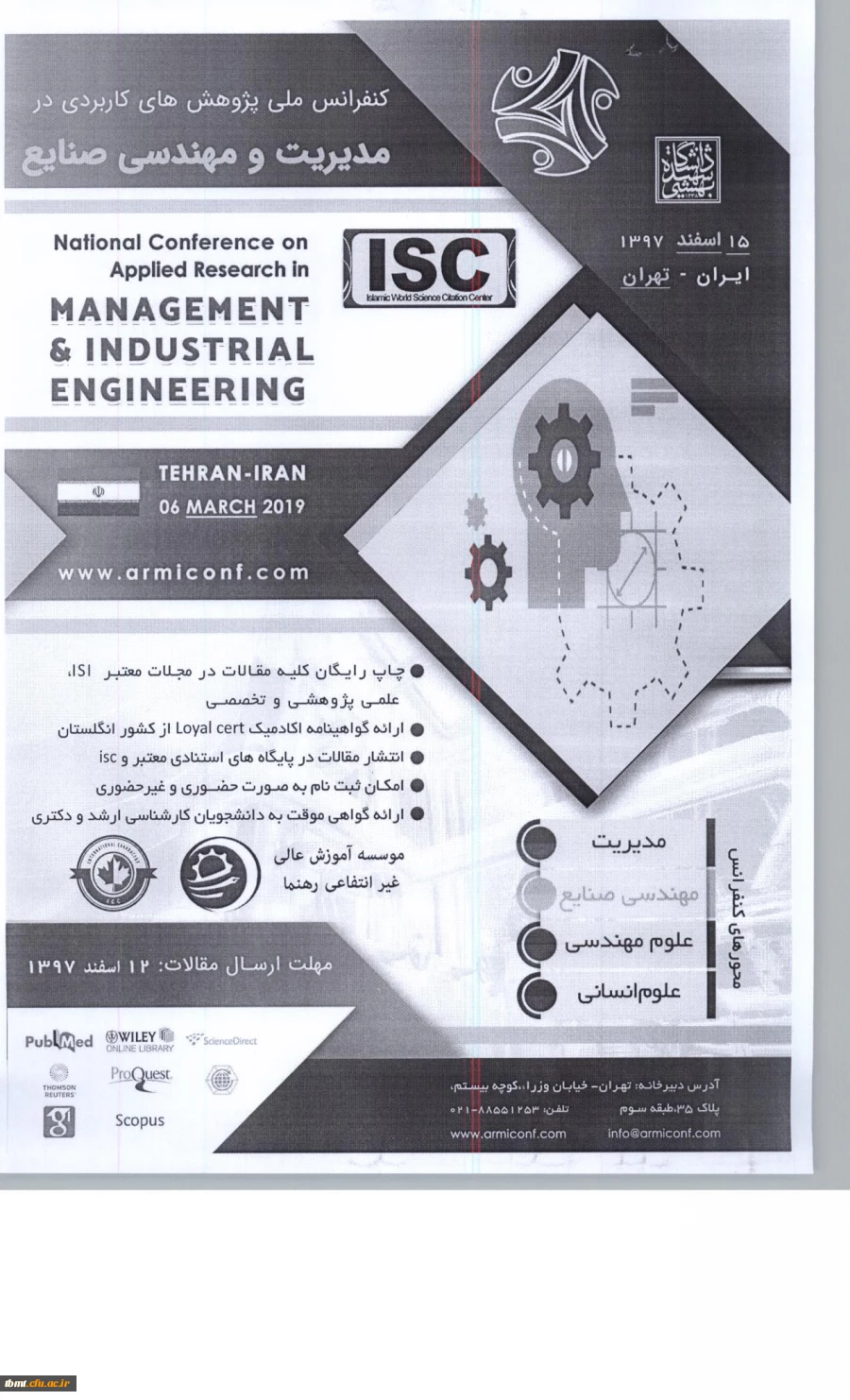 همایش مدیریت